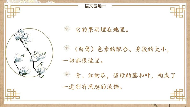 第一单元《语文园地》（第二课时）课件+教案05