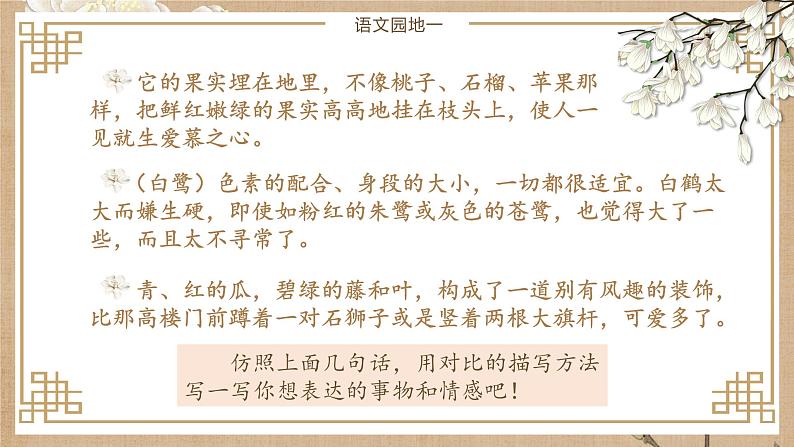 第一单元《语文园地》（第二课时）课件+教案06