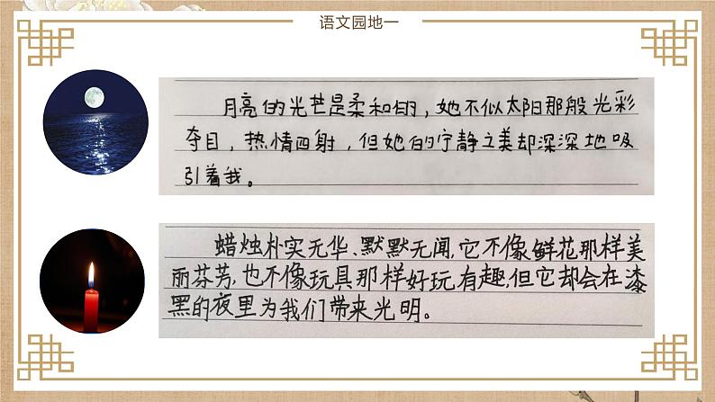 第一单元《语文园地》（第二课时）课件+教案07