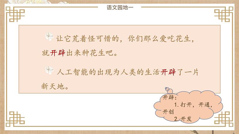 第一单元《语文园地》（第二课时）课件+教案08