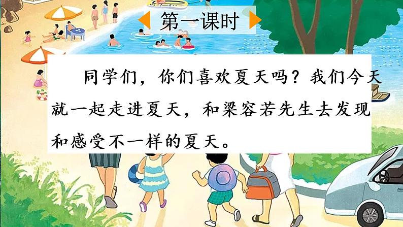 部编版6上语文16《夏天里的成长》课件PPT+教案02