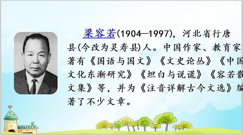 部编版6上语文16《夏天里的成长》课件PPT+教案03