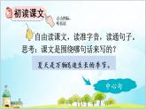 部編版6上語(yǔ)文16《夏天里的成長(zhǎng)》課件PPT+教案