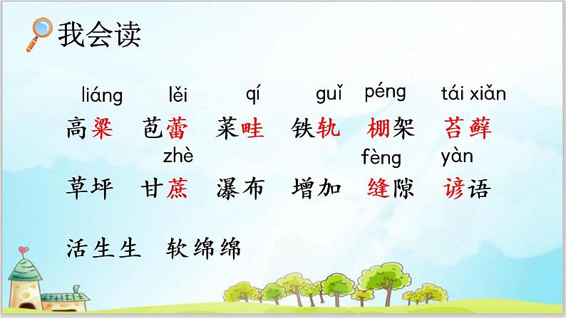 部编版6上语文16《夏天里的成长》课件PPT+教案05