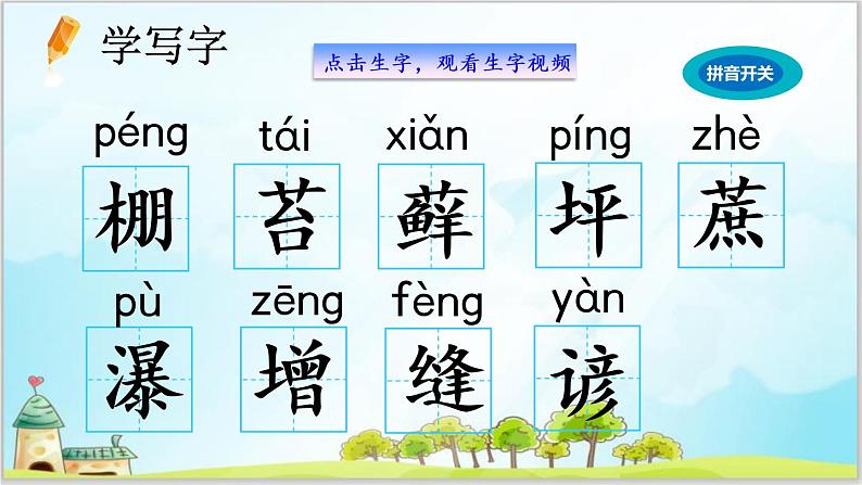 部编版6上语文16《夏天里的成长》课件PPT+教案06