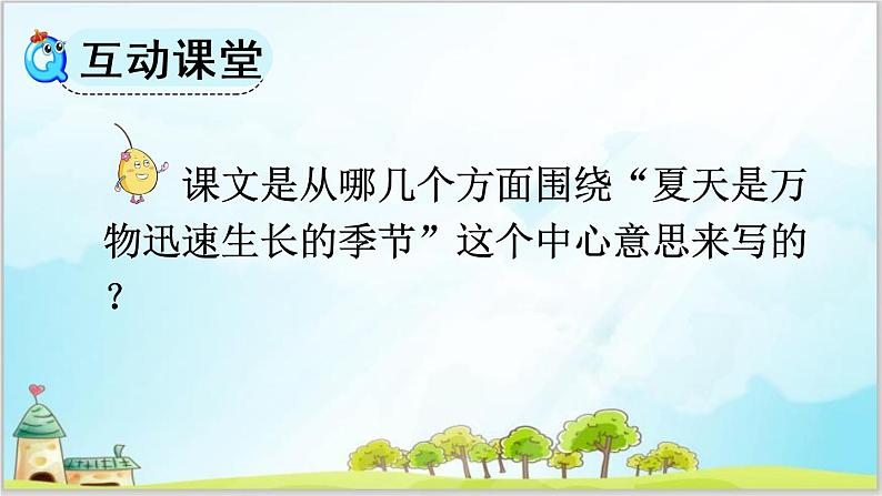 部编版6上语文16《夏天里的成长》课件PPT+教案07