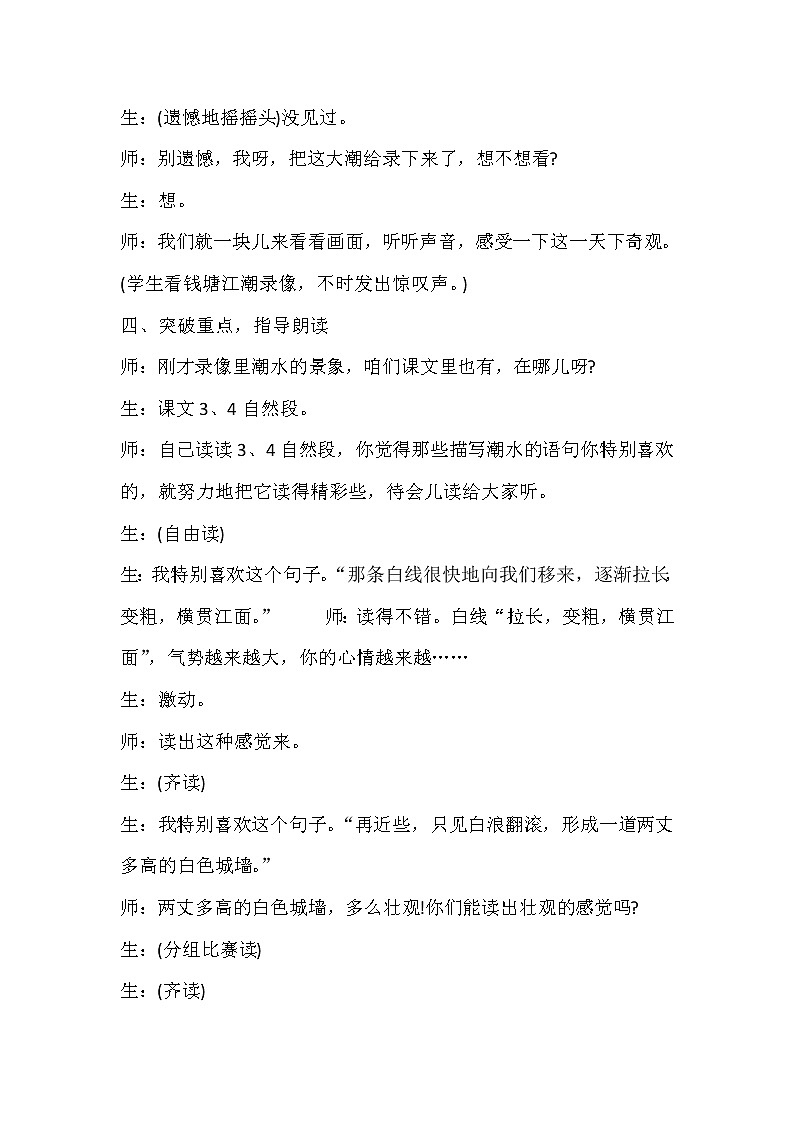 部编版四年级语文上册--《1观潮》教学设计302