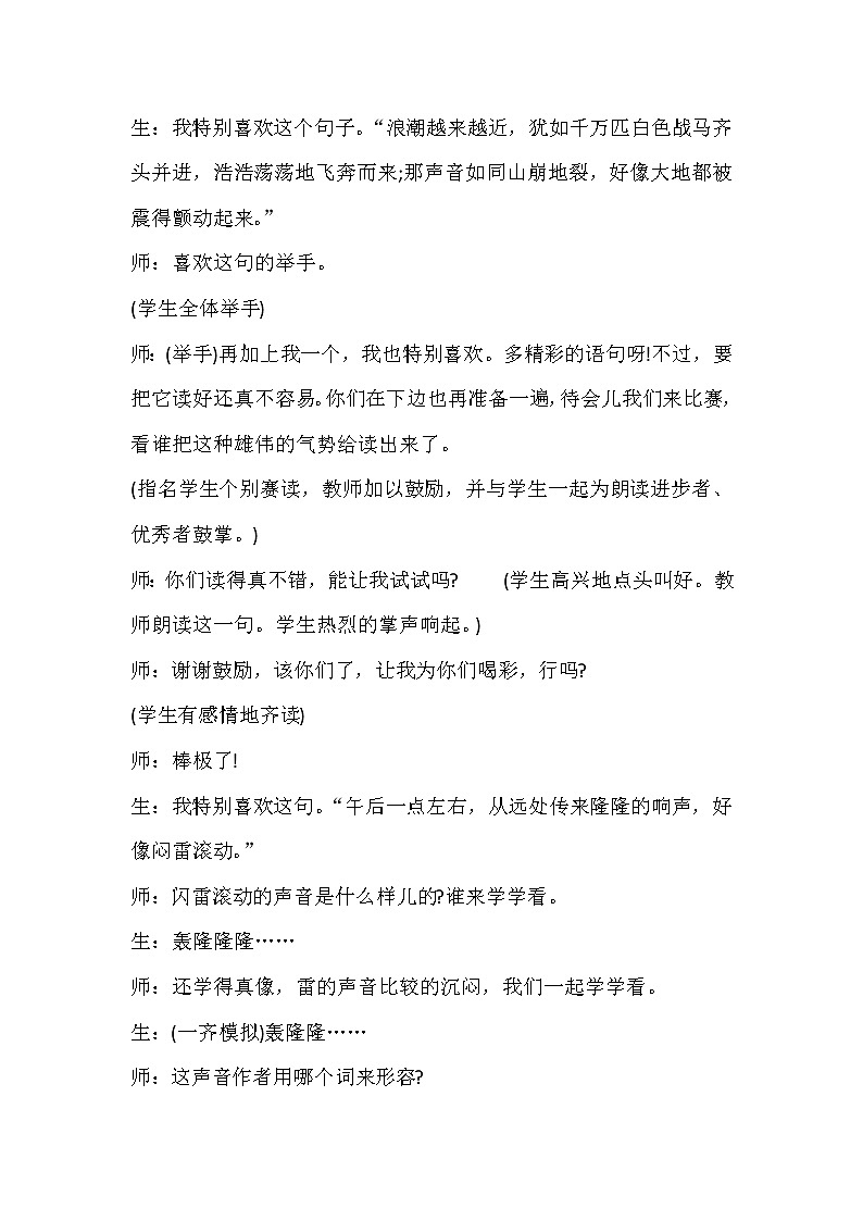 部编版四年级语文上册--《1观潮》教学设计303