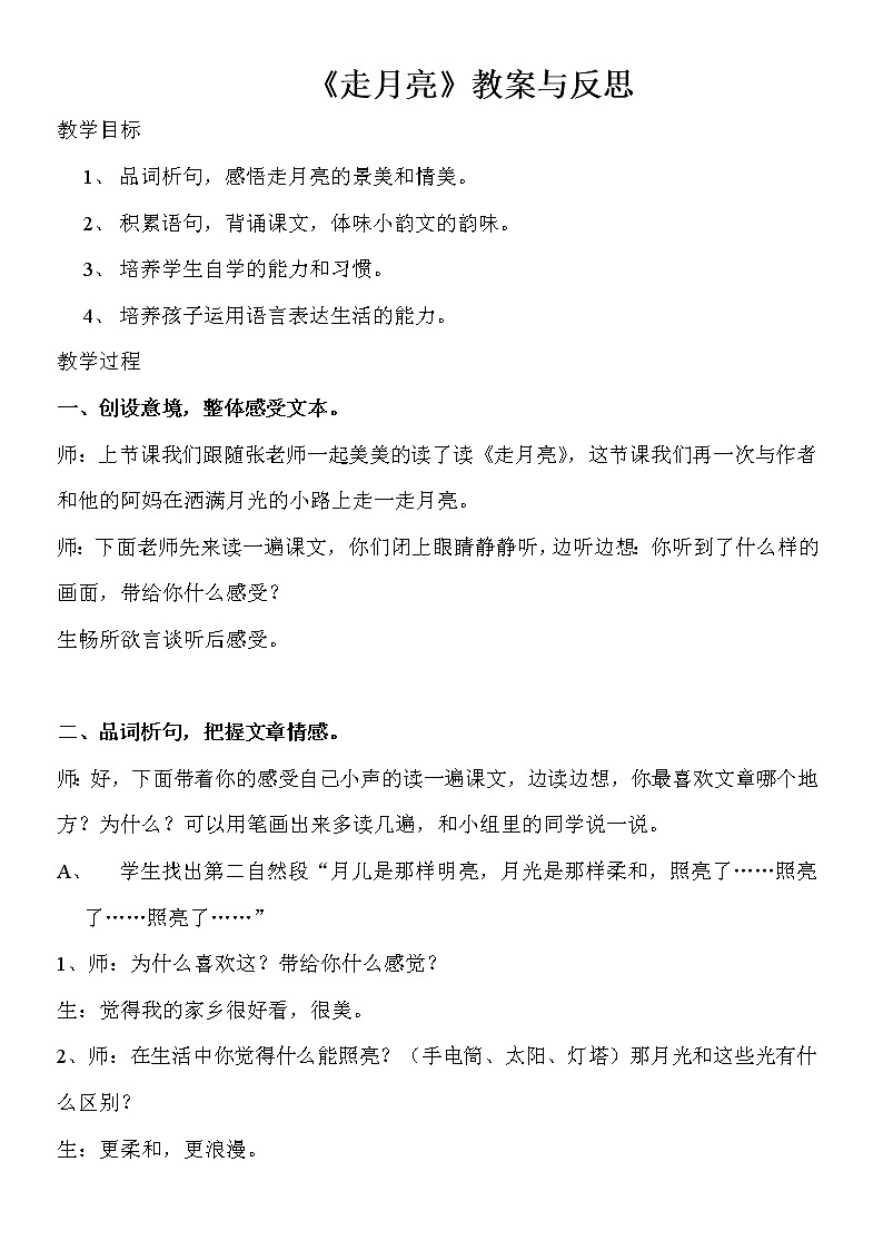 部编版四年级语文上册--2.走月亮-教学设计4第1页