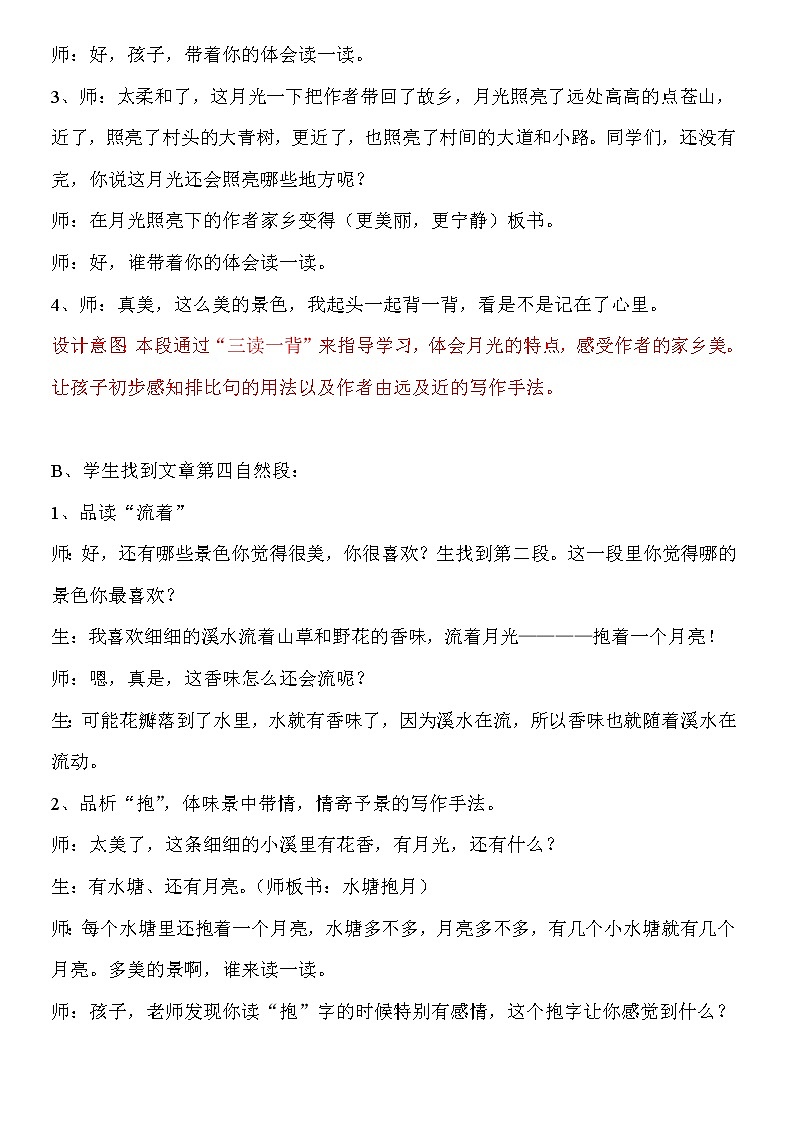 部编版四年级语文上册--2.走月亮-教学设计4第2页