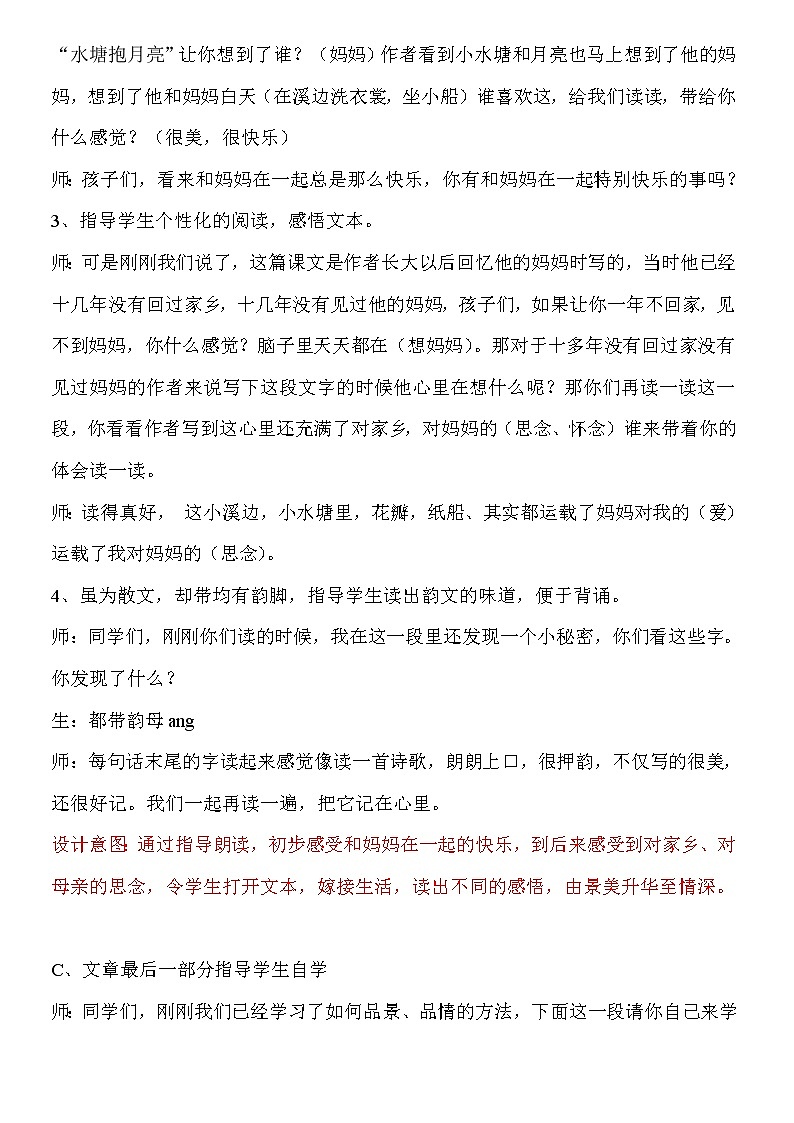 部编版四年级语文上册--2.走月亮-教学设计4第3页