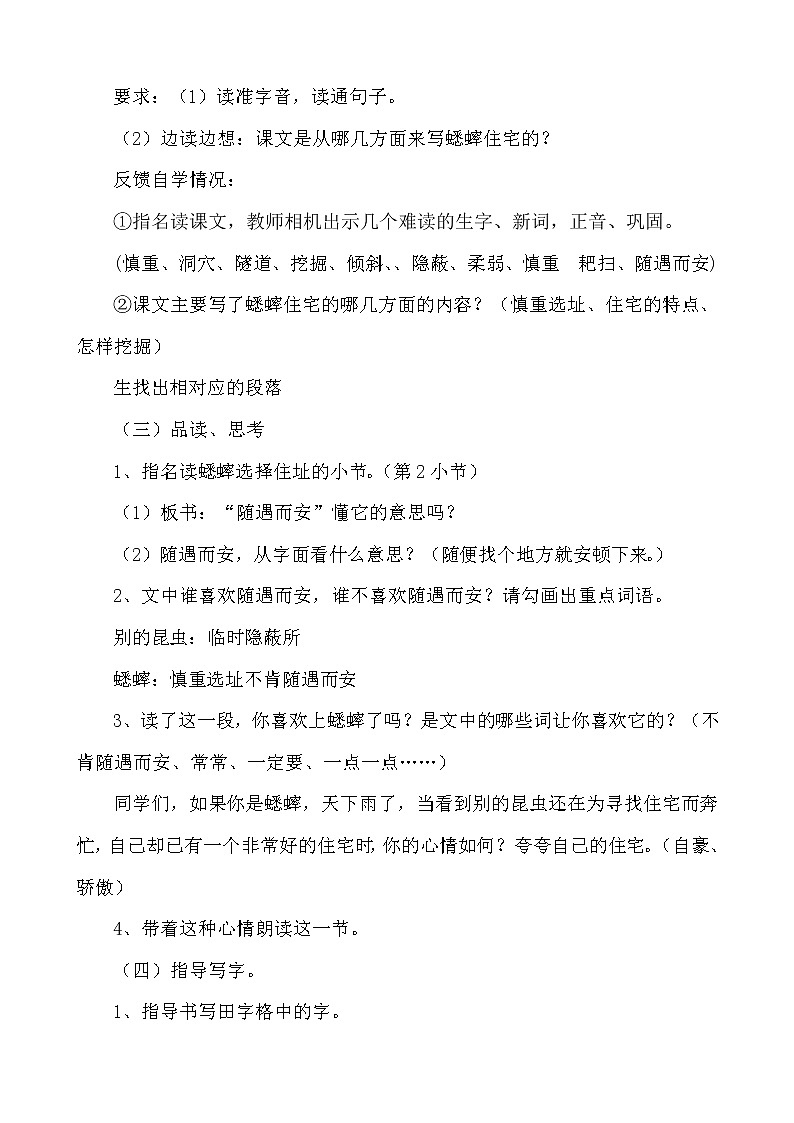 部编版四年级语文上册--11.蟋蟀的住宅-教学设计4第3页