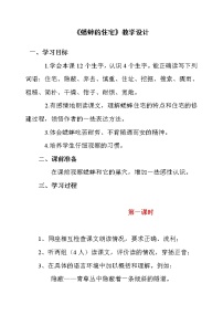 四年级上册第三单元11 蟋蟀的住宅教学设计