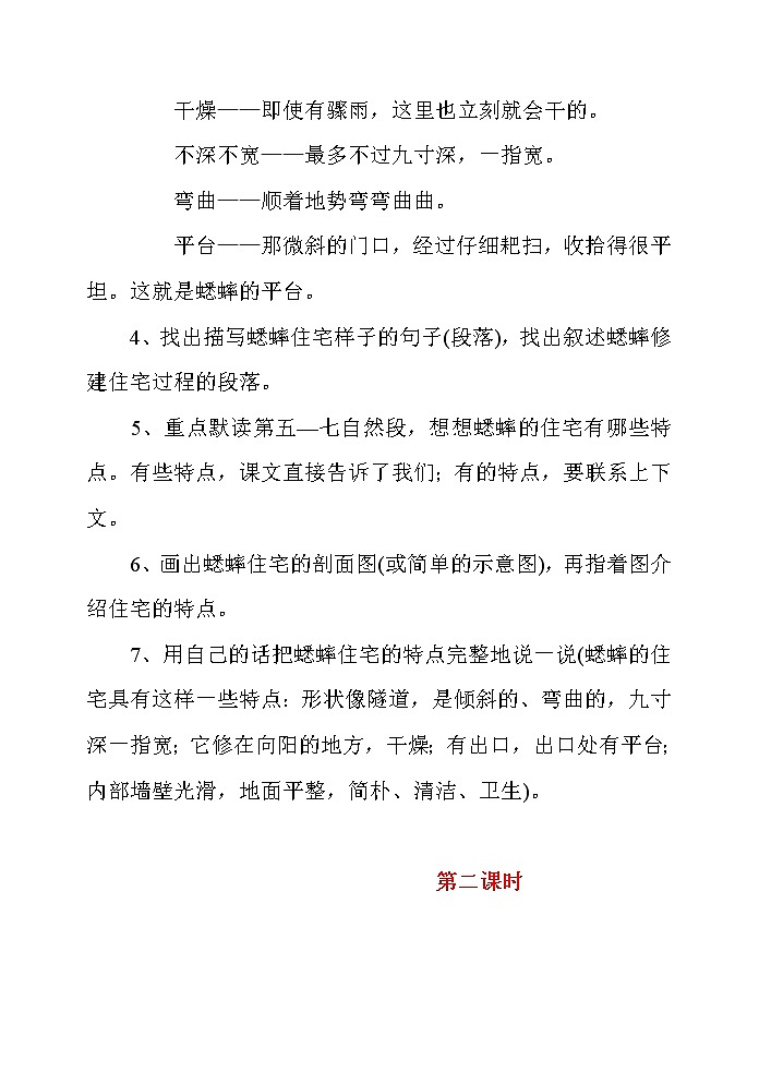部编版四年级语文上册--11.蟋蟀的住宅-教学设计3第2页