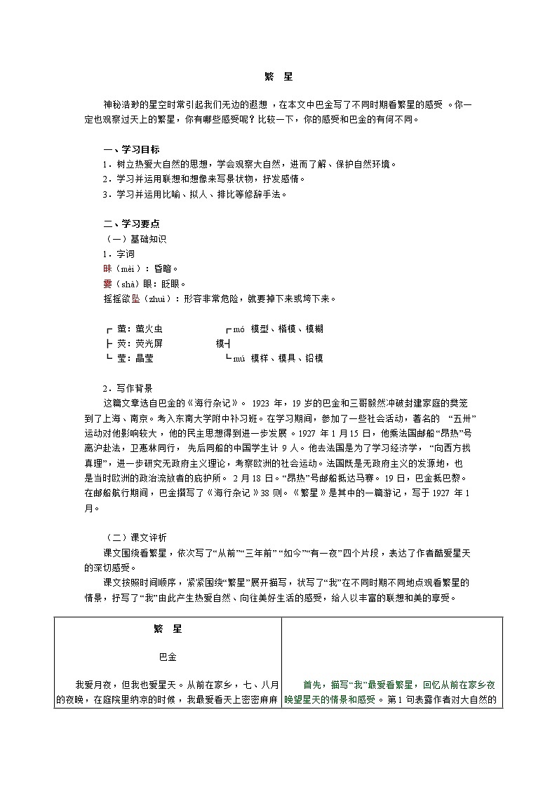 部编版四年级语文上册--4.繁星-教学设计4第1页