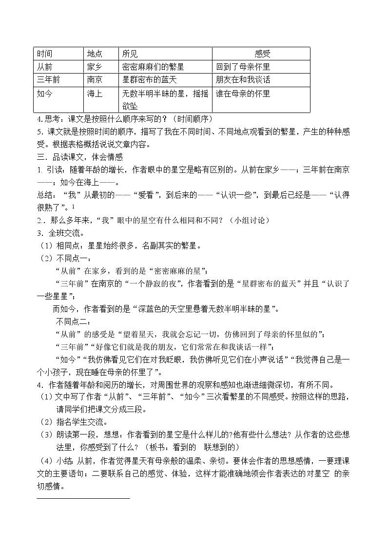 部编版四年级语文上册--4.繁星-教学设计3第2页