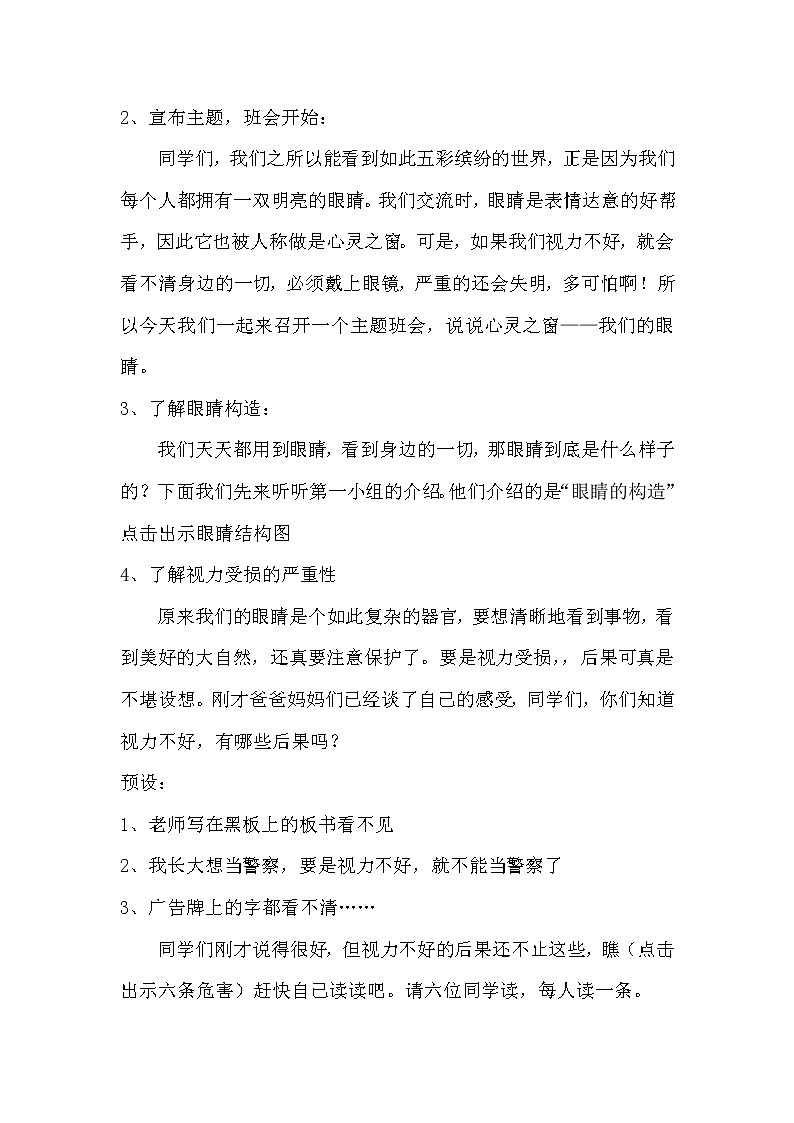 部编版四年级语文上册--口语交际：爱护眼睛，保护视力-教学设计302