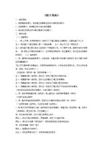 小学人教部编版第四单元13 精卫填海教学设计