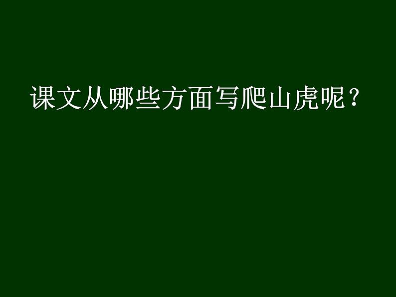 部编版四年级语文上册--10.爬山虎的脚-课件304