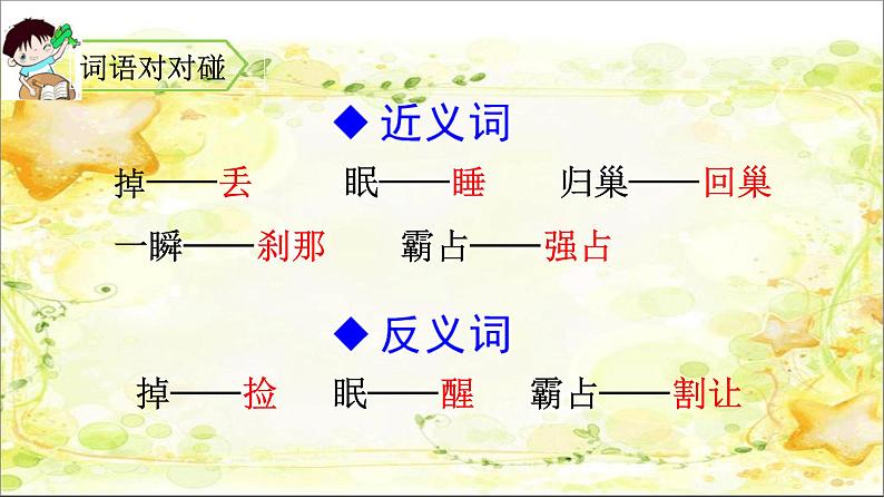 部编版四年级语文上册--3.2花牛歌-课件405