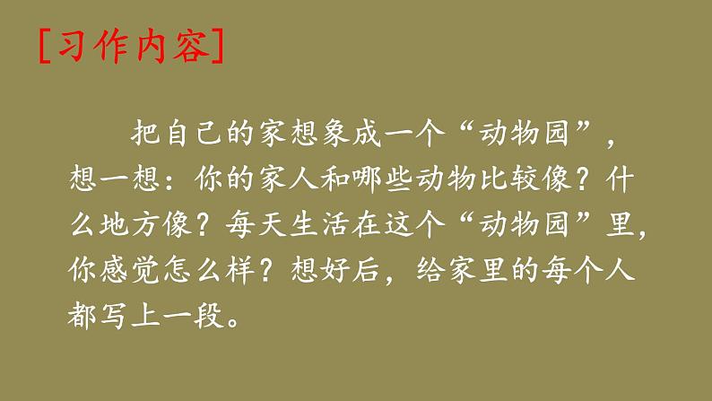 部编版四年级语文上册--《习作：小小“动物园”》课件3第2页