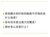 部编版四年级语文上册--4.繁星-课件3