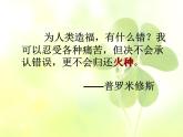 部编版四年级语文上册--14.普罗米修斯-课件4