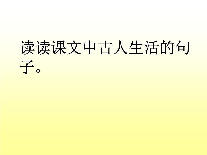 部编版四年级语文上册--14.普罗米修斯-课件4第7页