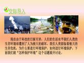 部编版四年级语文上册--《口语交际：我们与环境》课件4