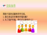 部编版四年级语文上册--《口语交际：我们与环境》课件4