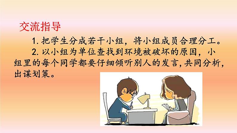 部编版四年级语文上册--《口语交际：我们与环境》课件405