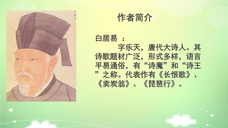 部编版四年级语文上册--9.1暮江吟-课件406