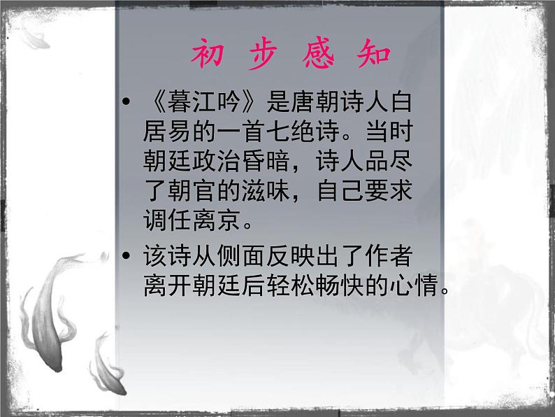 部编版四年级语文上册--9.1暮江吟-课件303