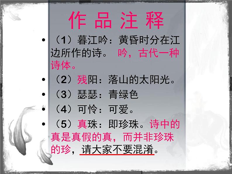 部编版四年级语文上册--9.1暮江吟-课件305