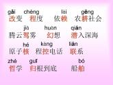 部编版四年级语文上册--7.呼风唤雨的世纪-课件3