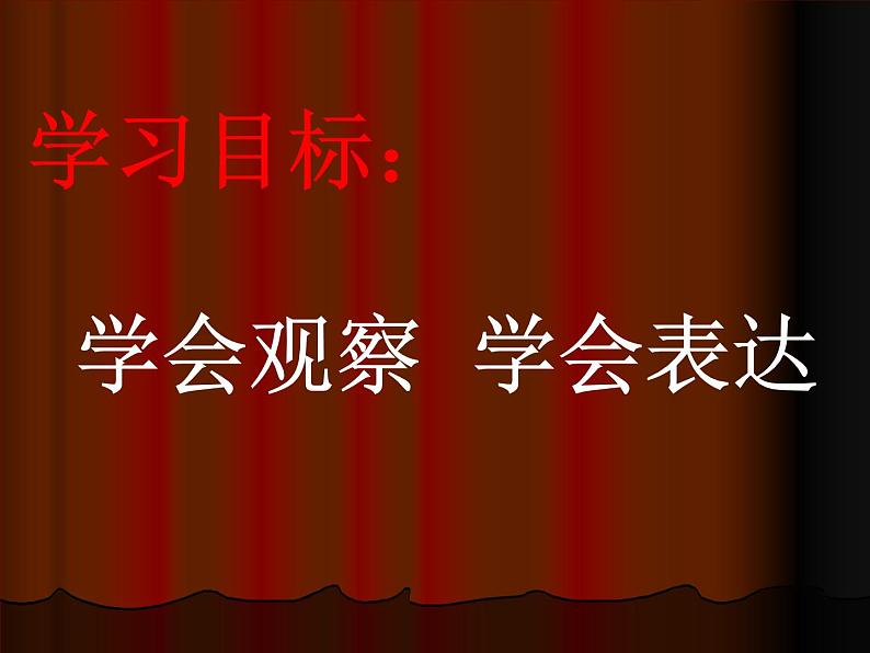 部编版四年级语文上册--习作：写观察日记-课件4第6页