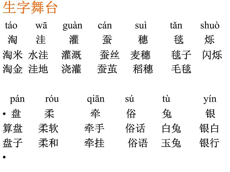 部编版四年级语文上册--2.走月亮-课件4第8页