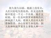 部编版四年级语文上册--14.普罗米修斯-课件3