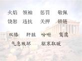 部编版四年级语文上册--14.普罗米修斯-课件3