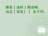部编版四年级语文上册--9.2题西林壁-课件4