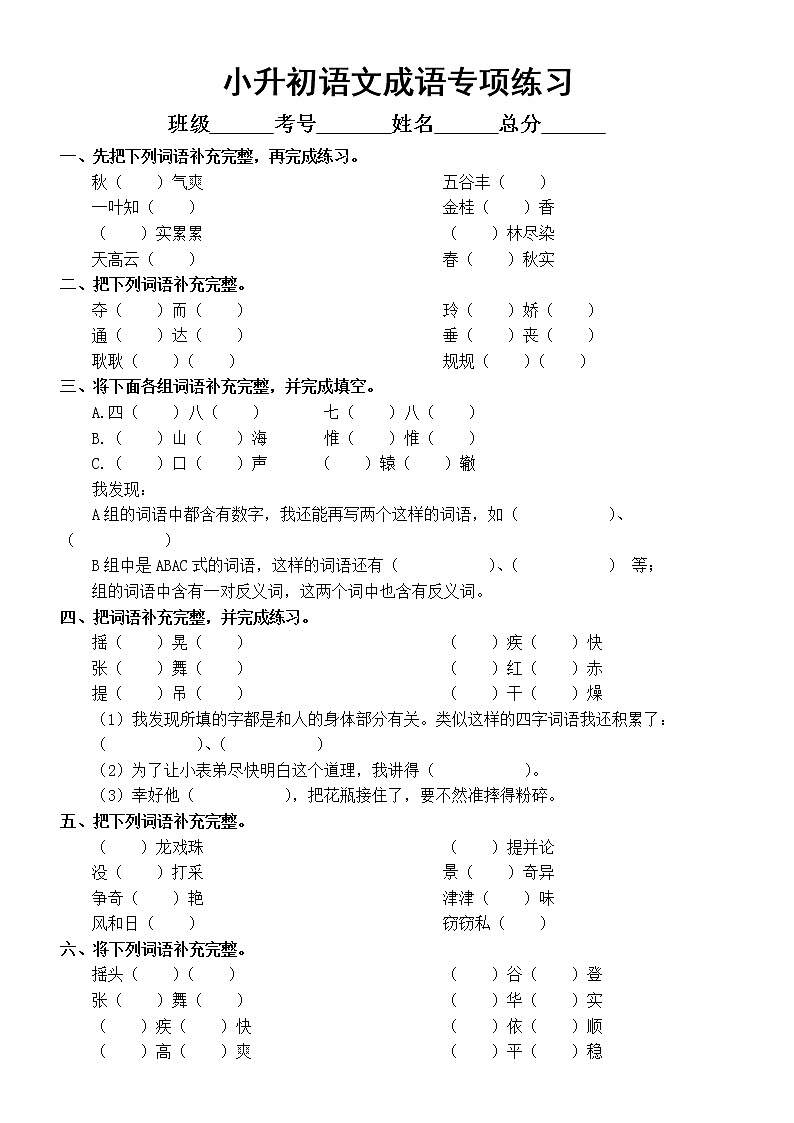 小学语文小升初成语专项练习（附参考答案）01