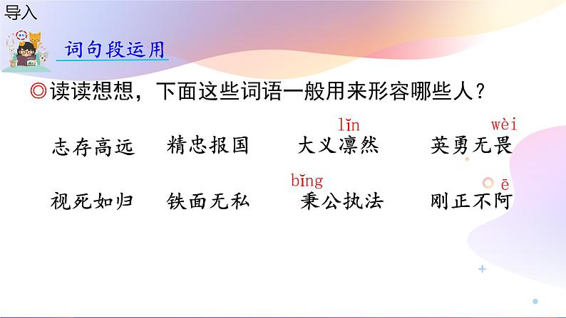 人教部编版语文四年级上册 语文园地七  课件第3页