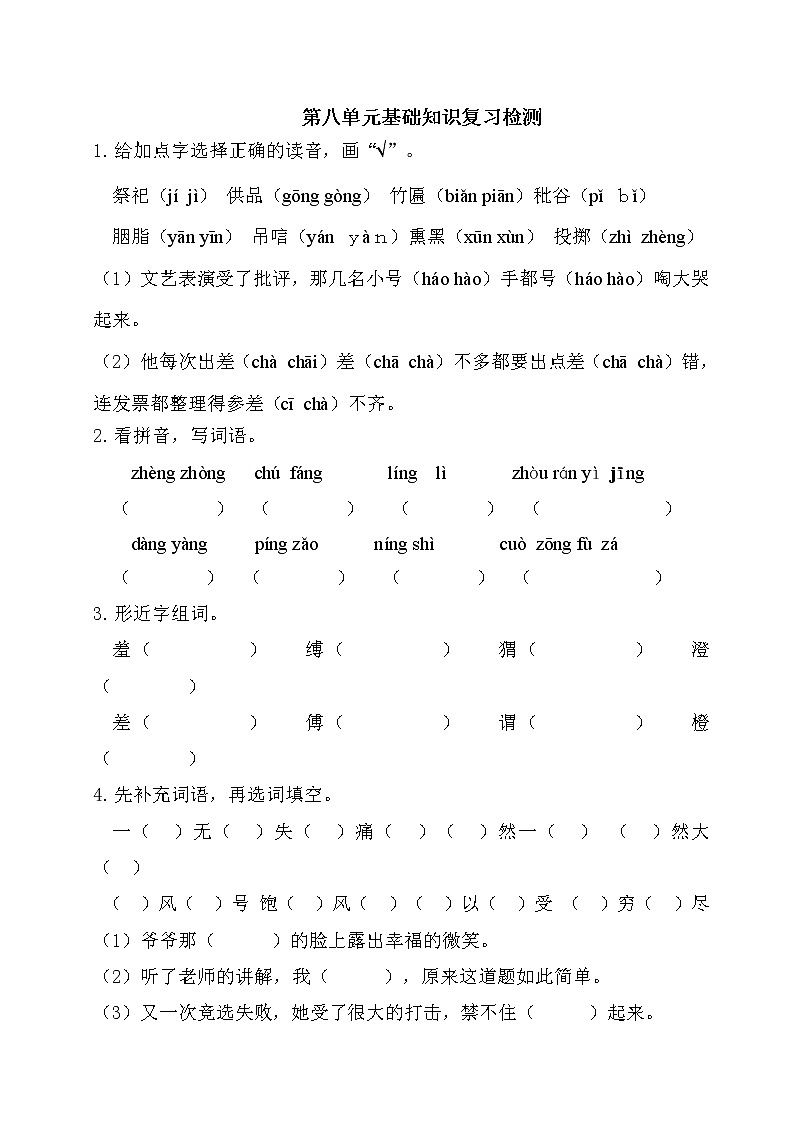 第八单元综合与测试（附答案）01