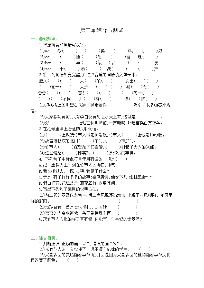 第三单元综合与测试（含答案）01