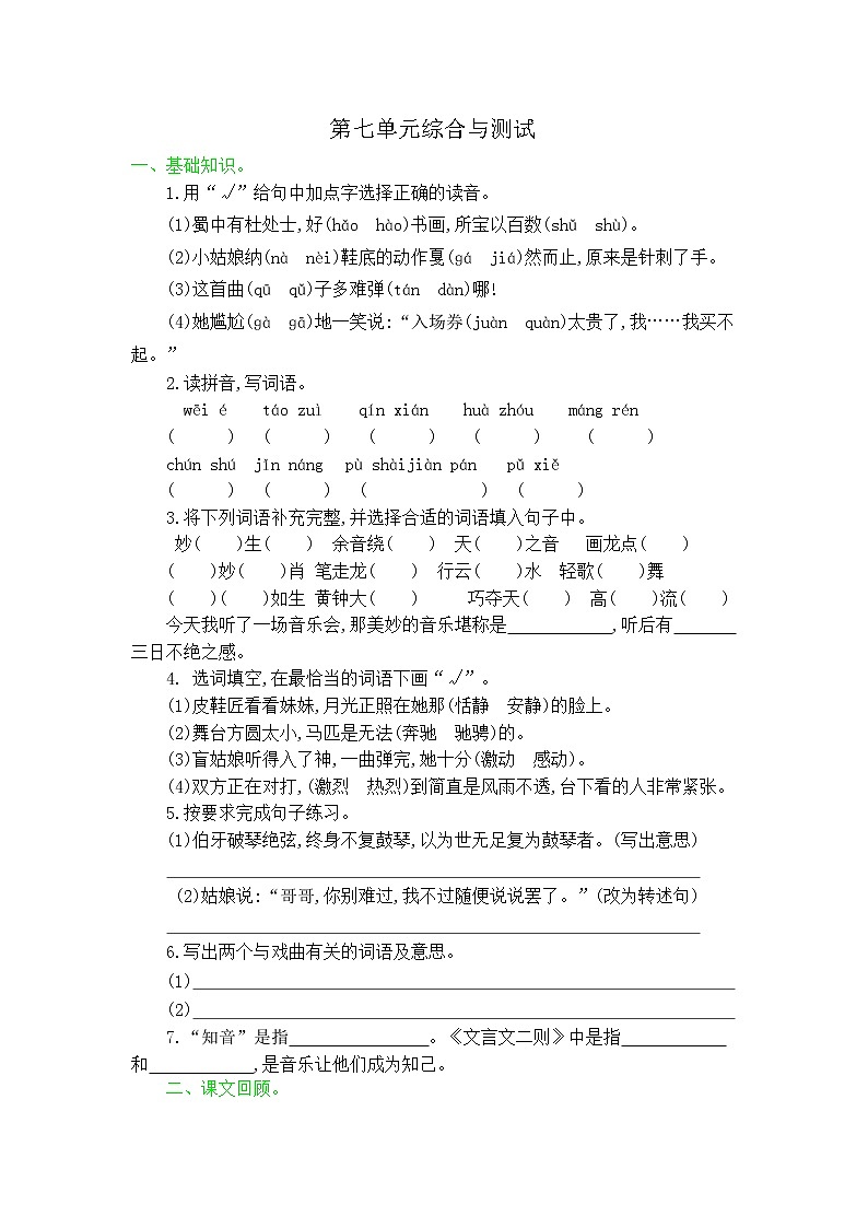 第七单元综合与测试（含答案）01