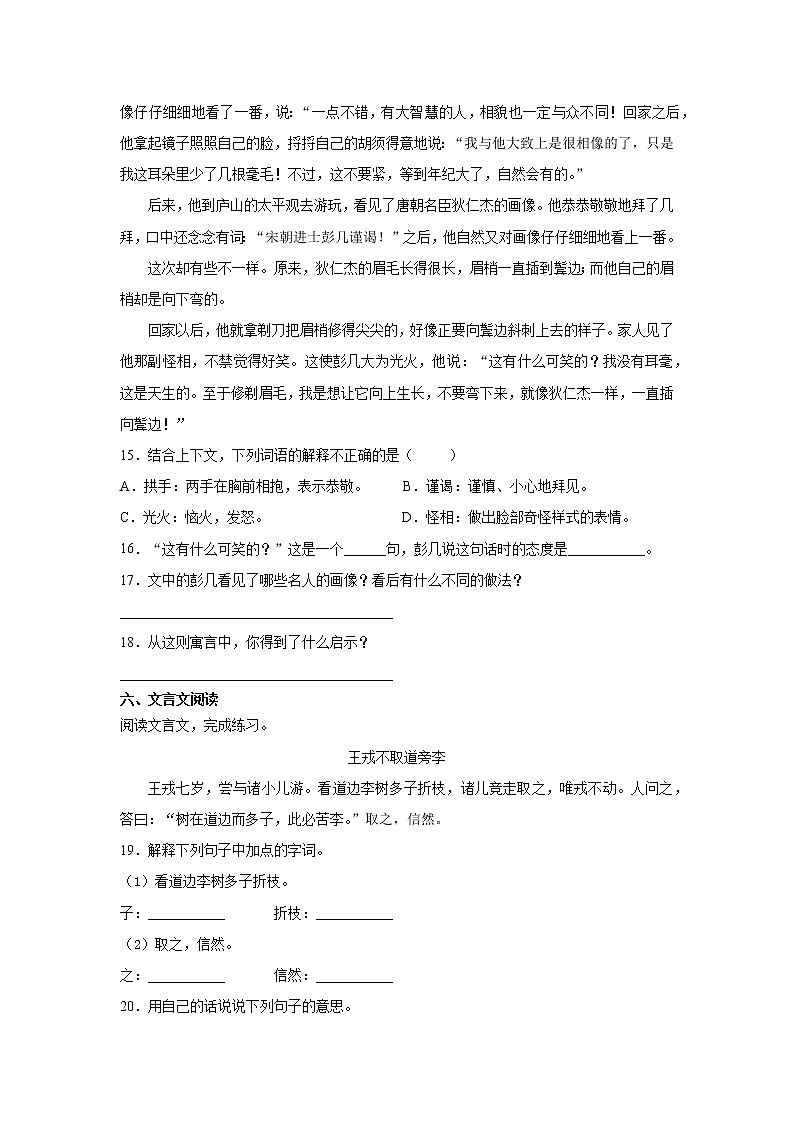 四年级上册语文部编版课时练第25课《王戎不取道旁李》03（含答案）03