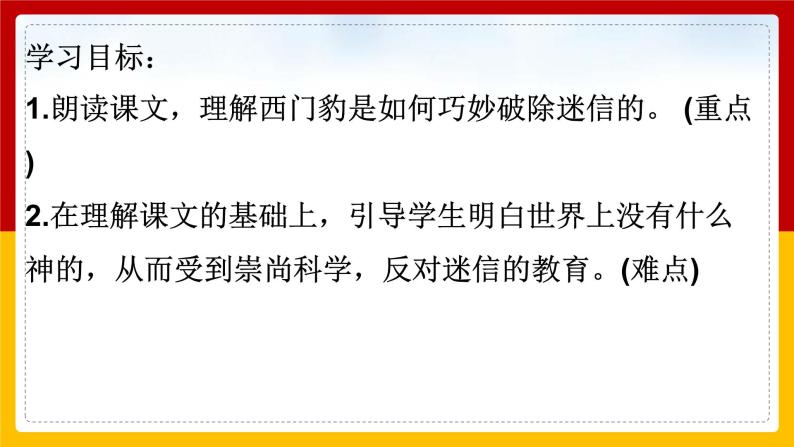 人教部编版语文四年级上册 26.西门豹治邺  课件03