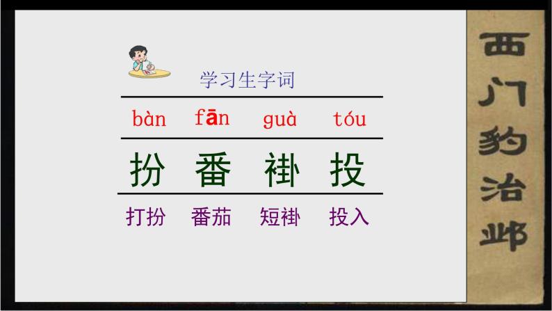 人教部编版语文四年级上册 26.西门豹治邺  课件104