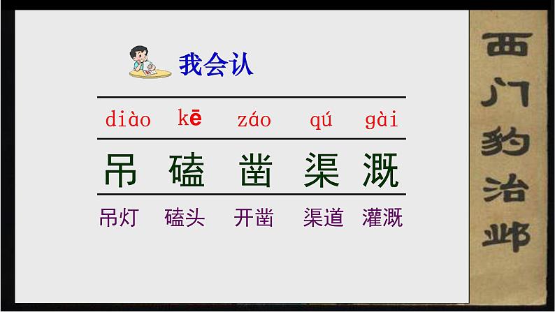 人教部编版语文四年级上册 26.西门豹治邺  课件105