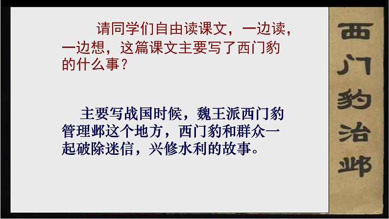 人教部编版语文四年级上册 26.西门豹治邺  课件106